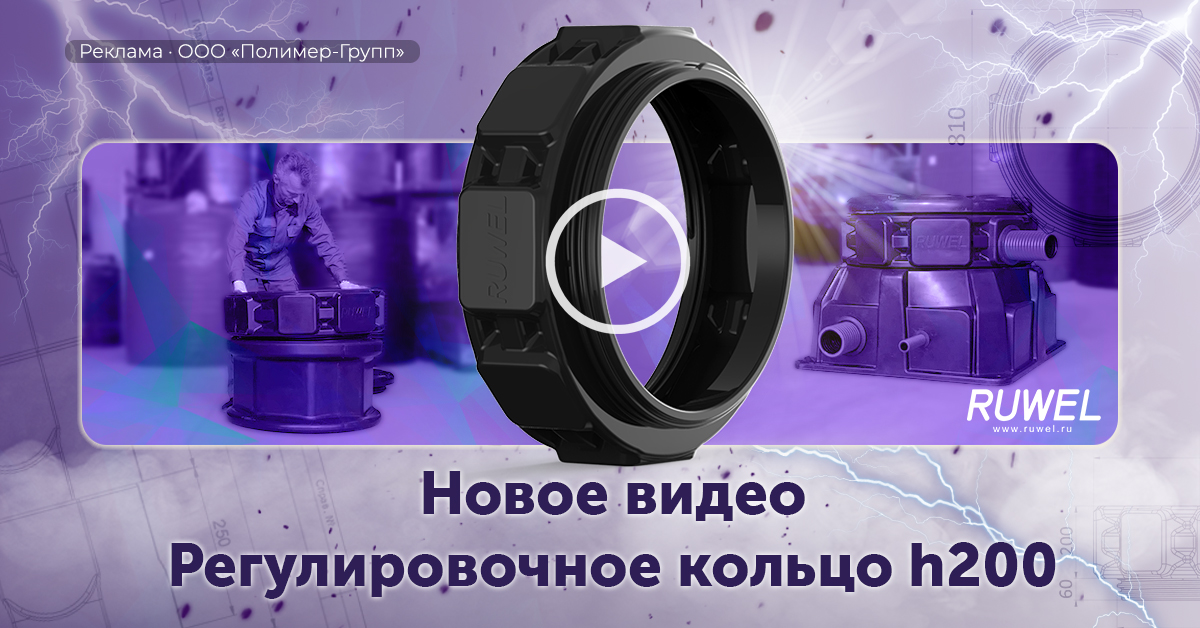 Новое видео - регулировочное кольцо КН 780 H200